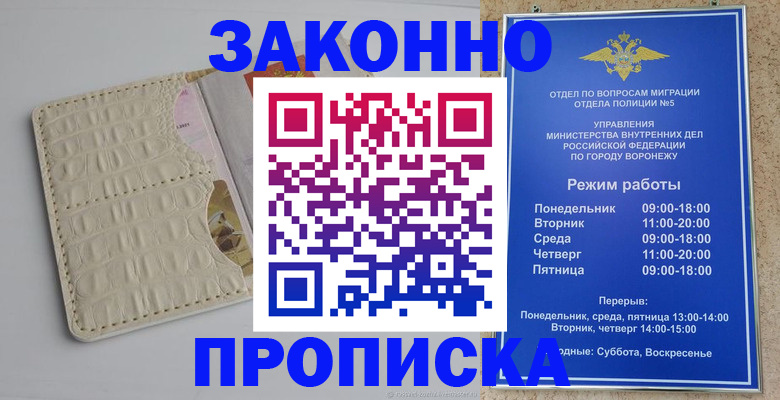 прописка гарантия в Казани